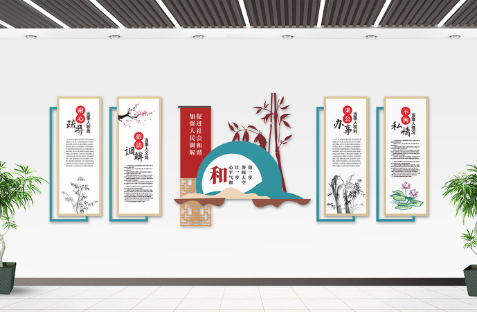 社區(qū)調(diào)解室文化墻設(shè)計(jì) 融合創(chuàng)意與和諧的文化空間營造